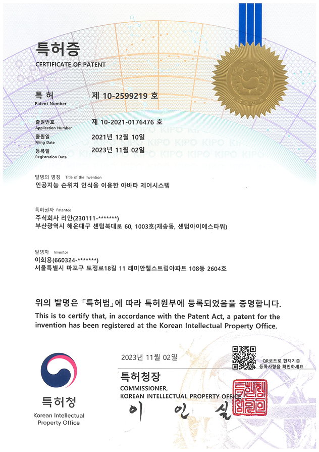 (주)리안 인공지능 손위치 인식을 이용한 아바타 제어시스템