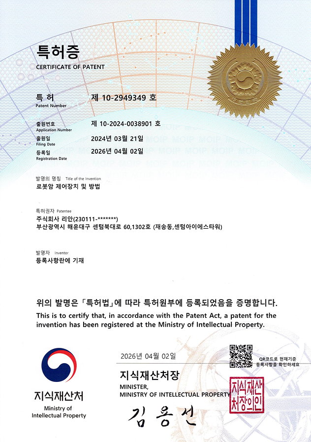 (주)리안 로봇암 제어장치 및 방법