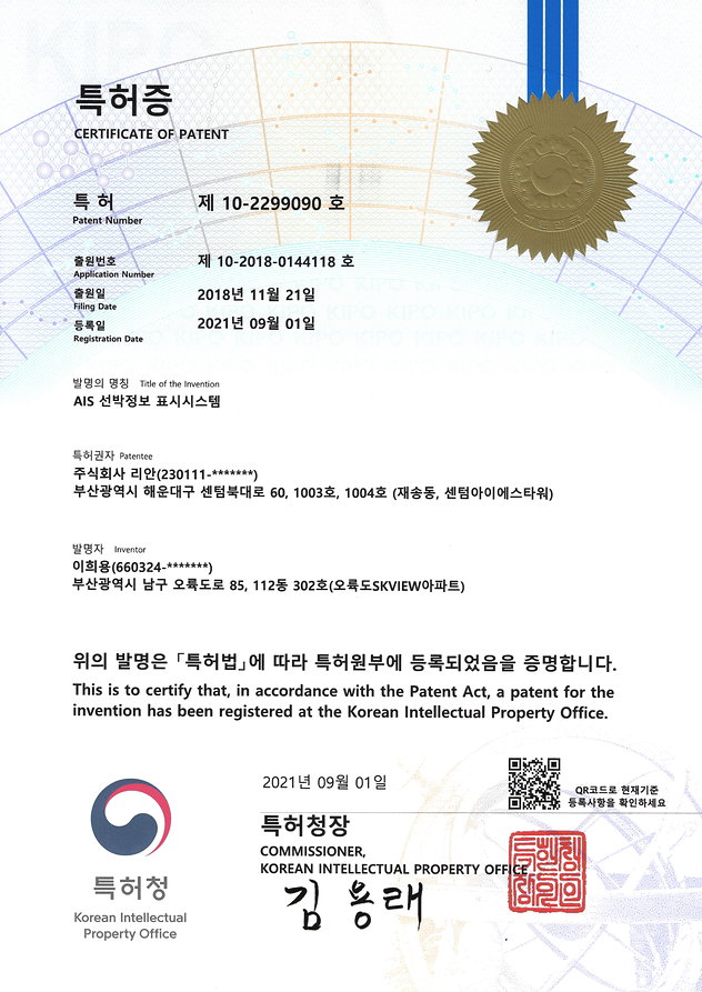 (주)리안 AIS 선박정보 표시시스템
