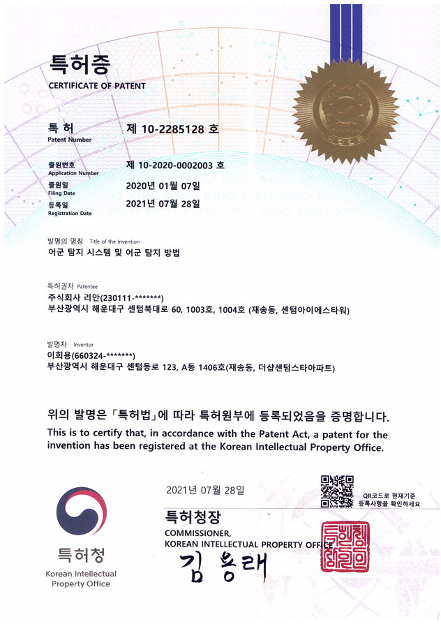 (주)리안 어군 탐지 시스템 및 어군 탐지 방법