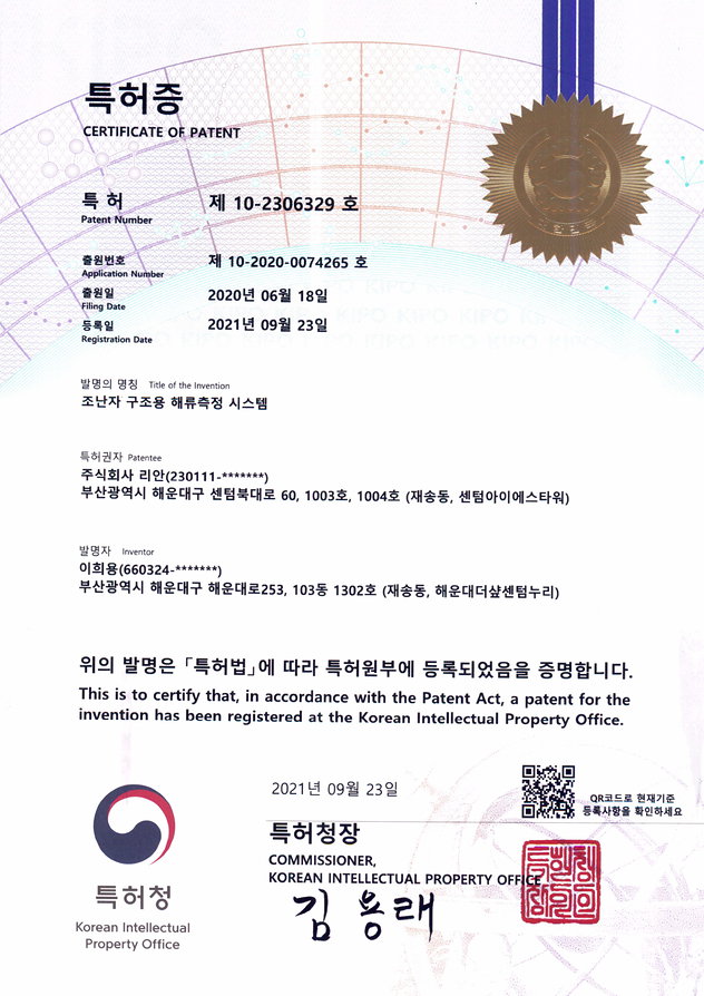 (주)리안 조난자 구조용 해류측정 시스템